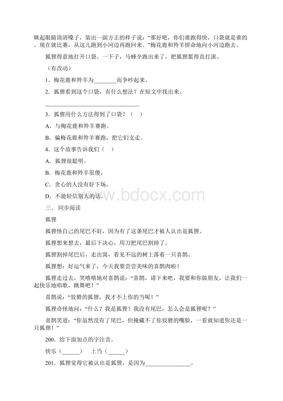 语文版二年级语文下册短文阅读专项同步练习Word格式.docx_第2页