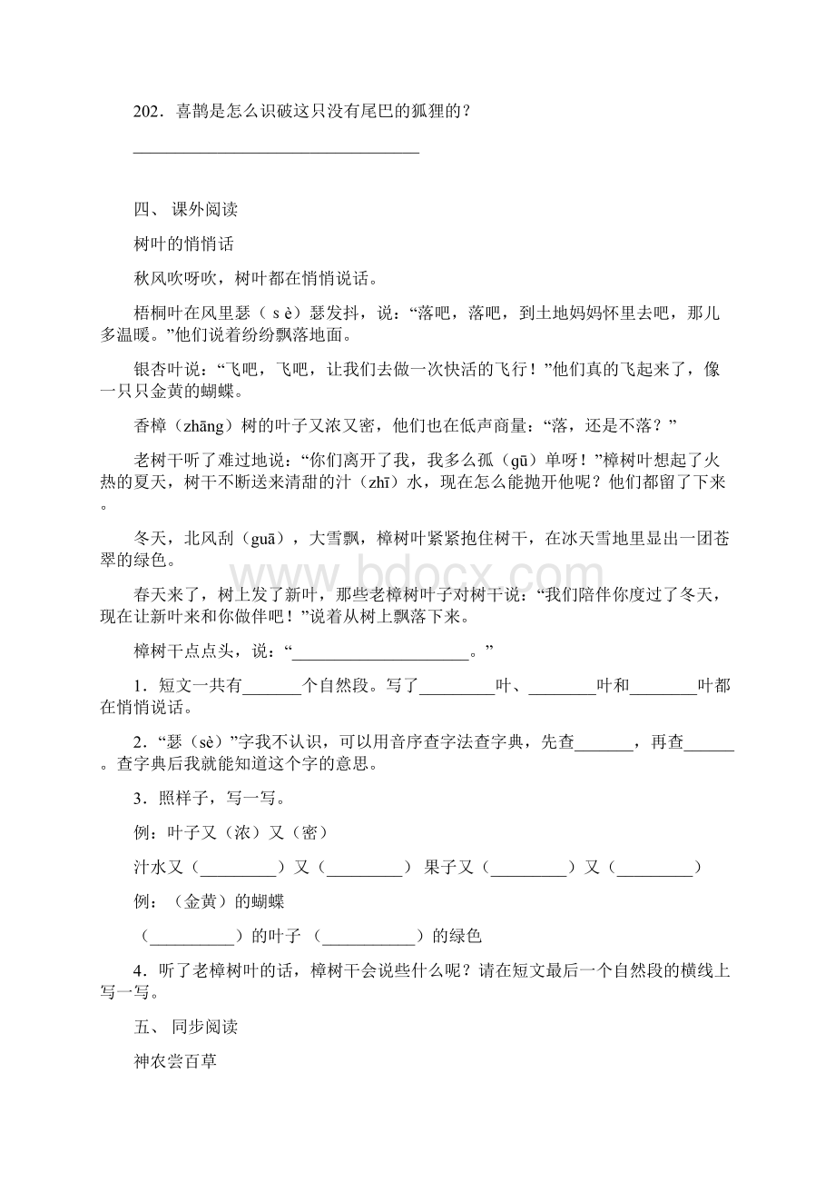 语文版二年级语文下册短文阅读专项同步练习Word格式.docx_第3页