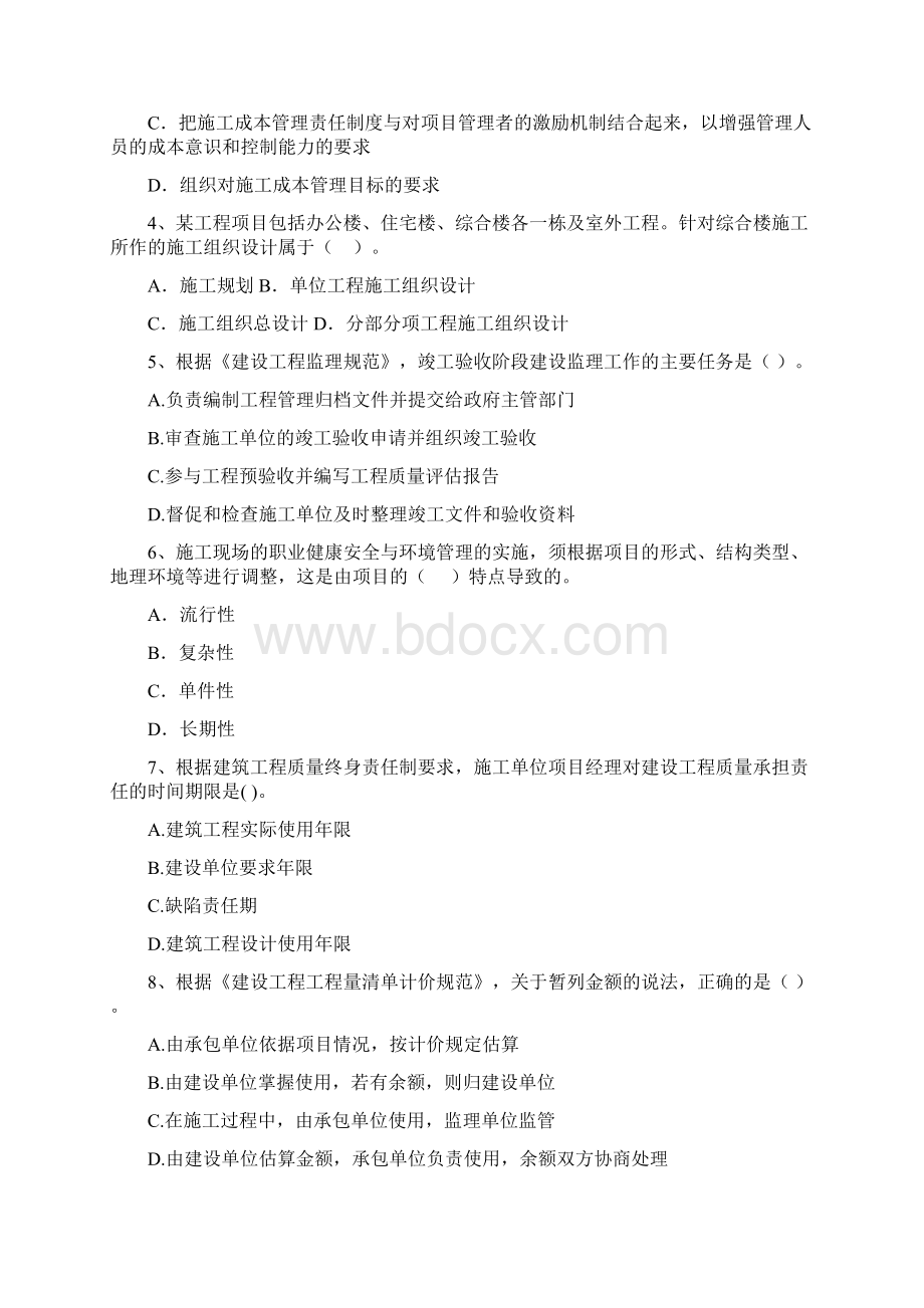 云南省二级建造师《建设工程施工管理》模拟试题B卷 附解析.docx_第2页