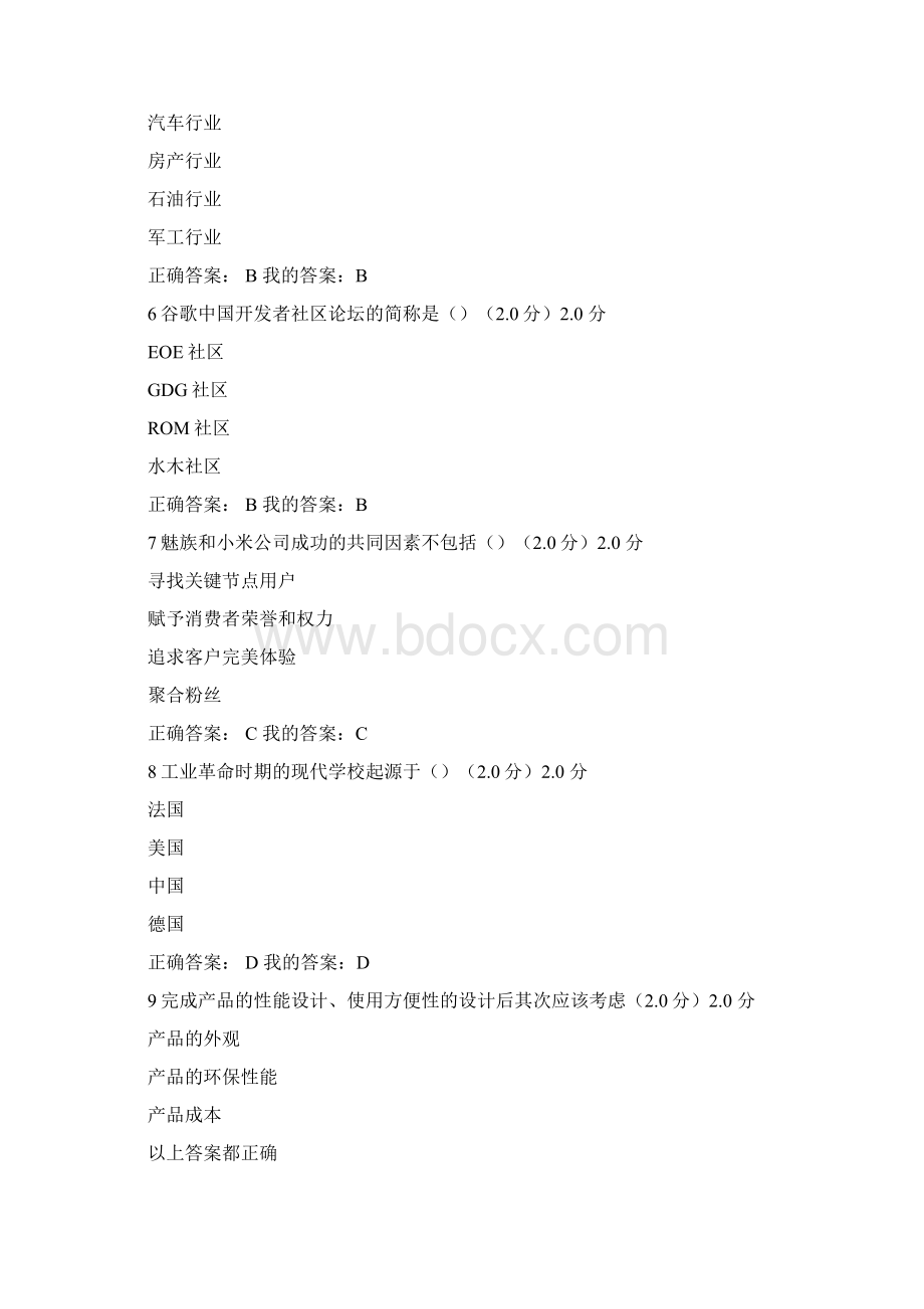 创新与执行力陆向谦考试题答案.docx_第2页