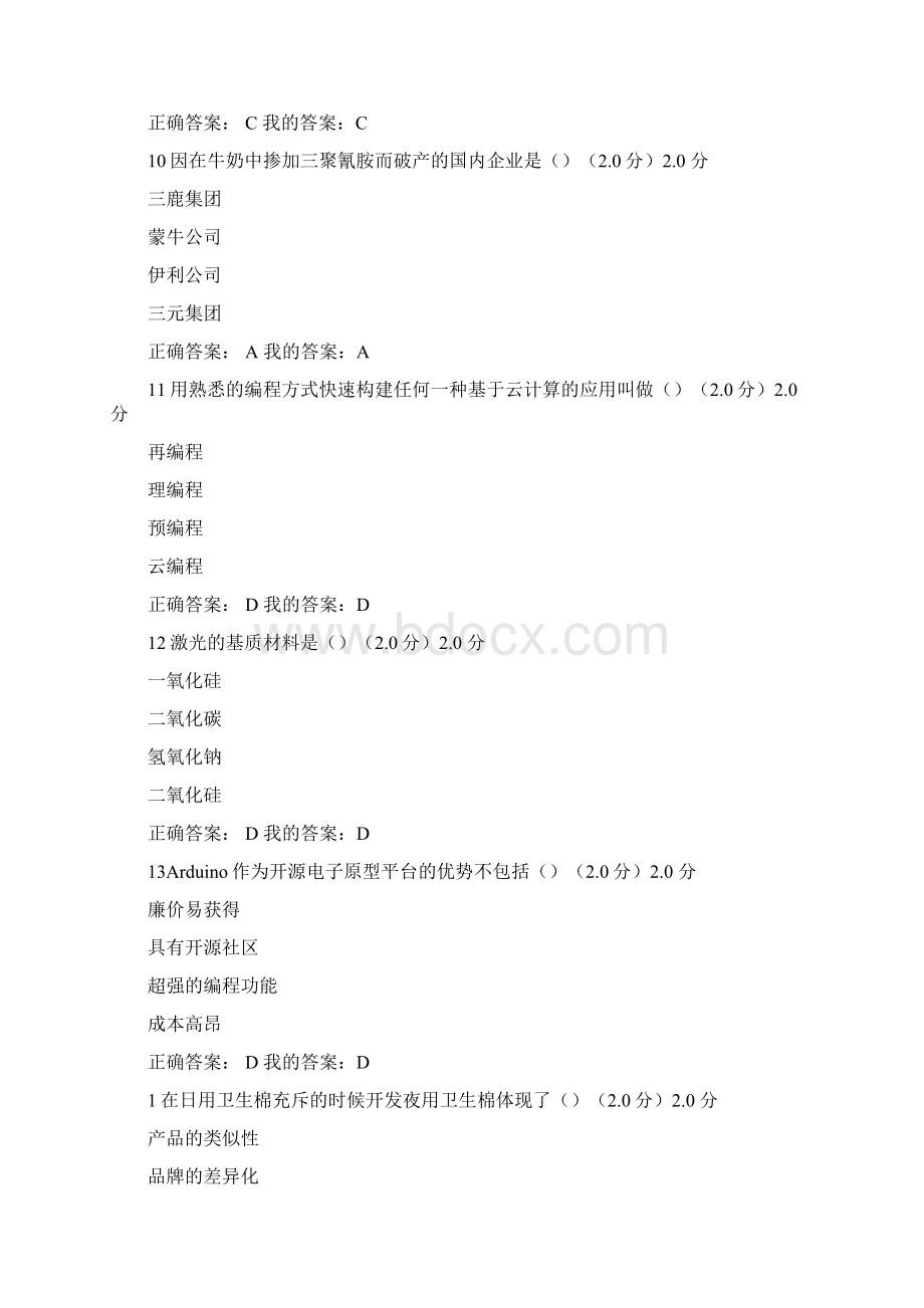 创新与执行力陆向谦考试题答案Word格式文档下载.docx_第3页