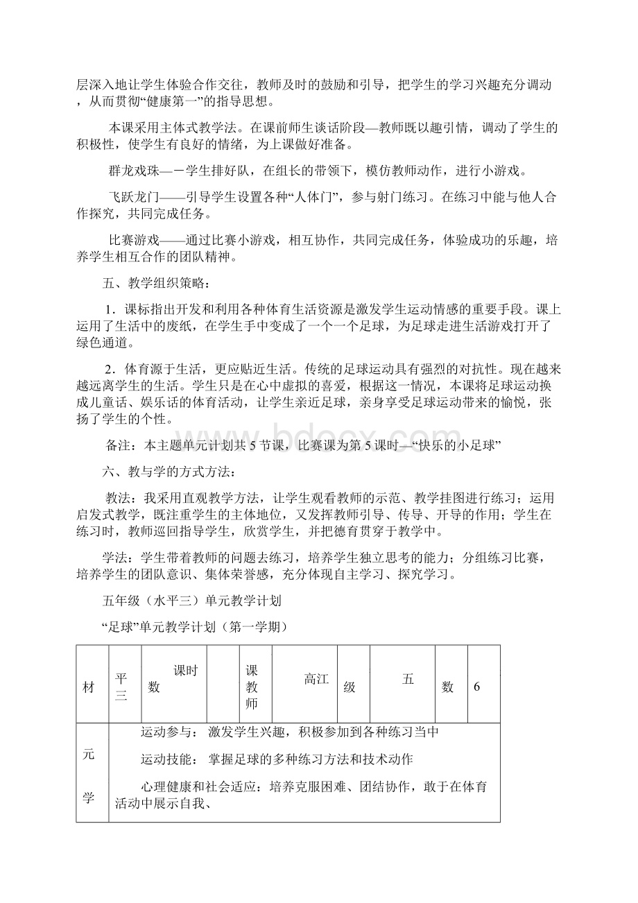 五年级足球教学设计.docx_第2页