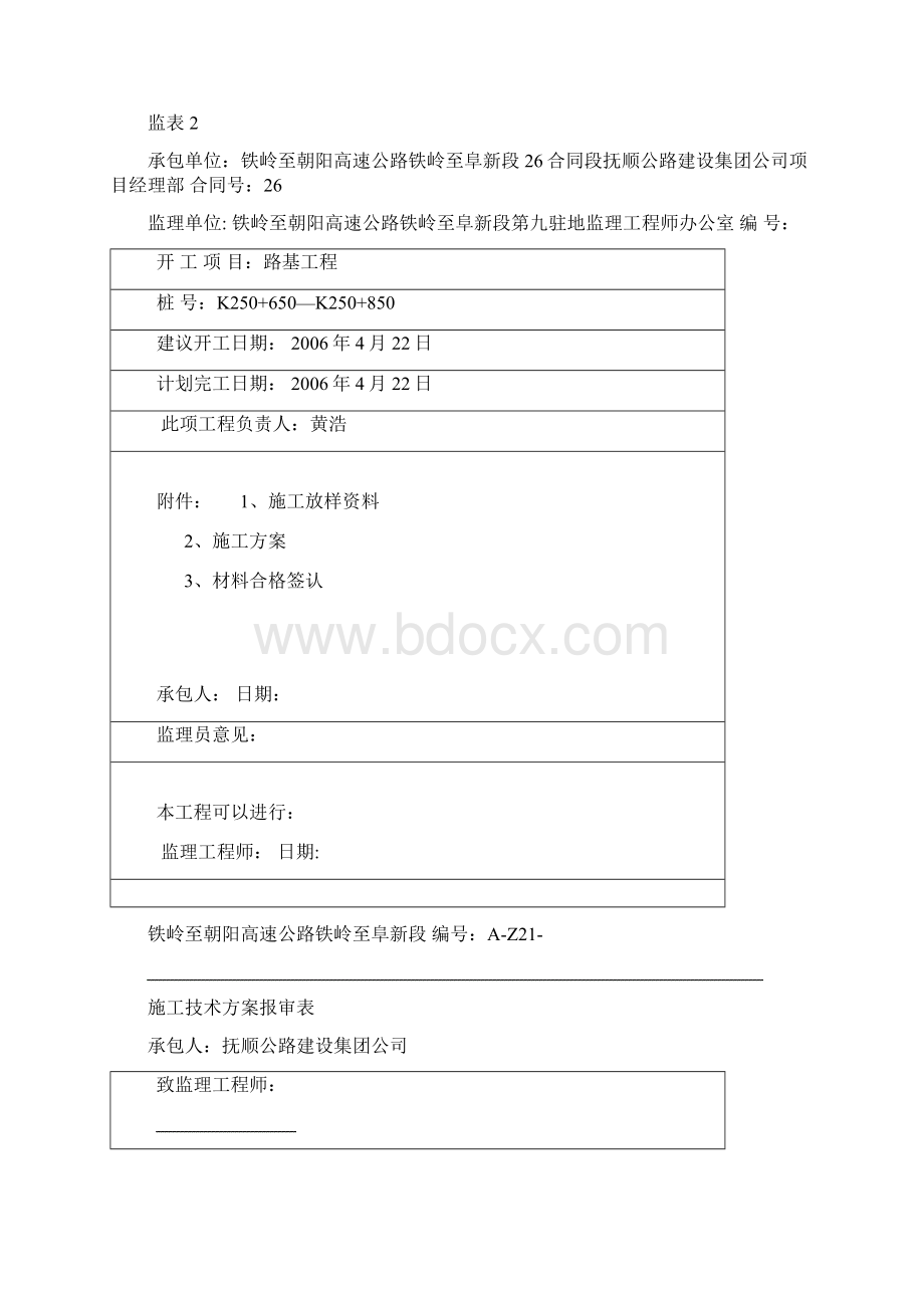 土方试验段总结报告Word文档下载推荐.docx_第2页