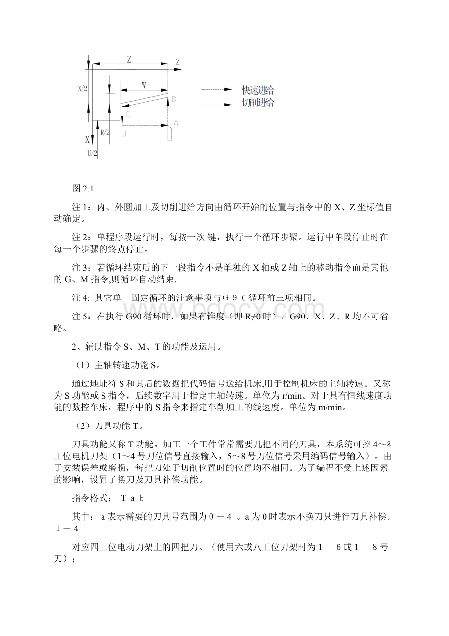 数控实训指导书二 一般轴类零件的加工Word下载.docx_第3页