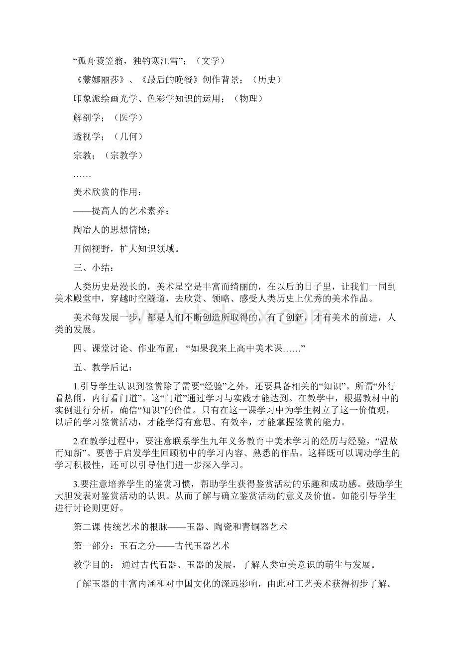 美术鉴赏 20课时Word文档下载推荐.docx_第3页