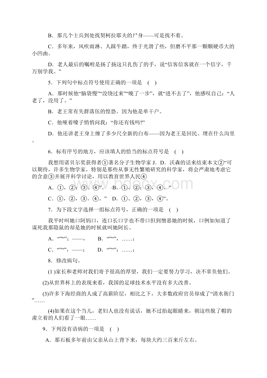 人教新课标八年级语文上册期末专题复习Word文档格式.docx_第2页