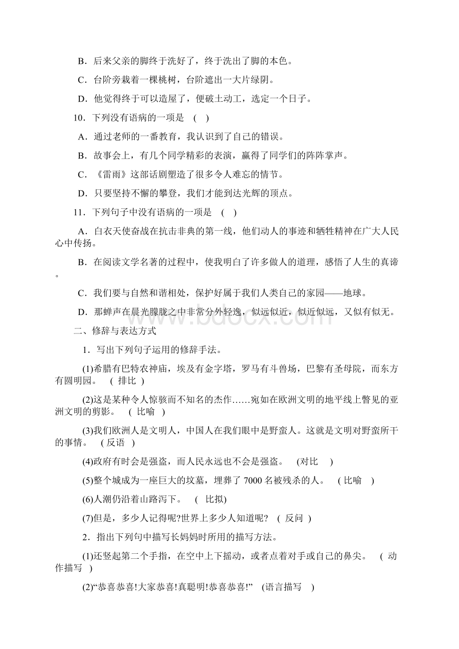 人教新课标八年级语文上册期末专题复习Word文档格式.docx_第3页