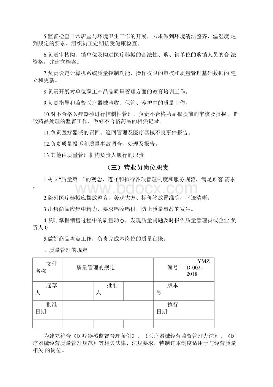 新版医疗器械管理制度.docx_第2页