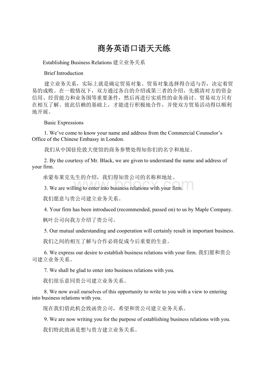 商务英语口语天天练Word文档格式.docx_第1页