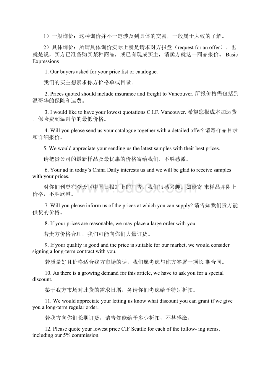 商务英语口语天天练Word文档格式.docx_第3页