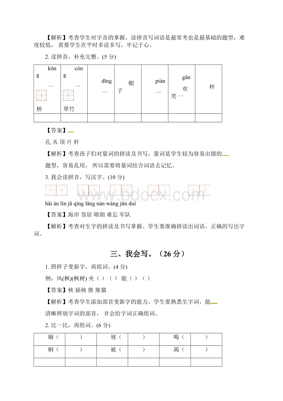 部编版二年级上期末试题语文含答案4.docx_第2页