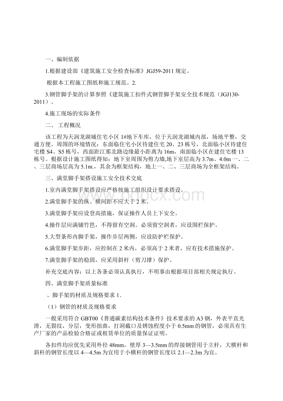 模板支撑系统满堂脚手架方案.docx_第3页