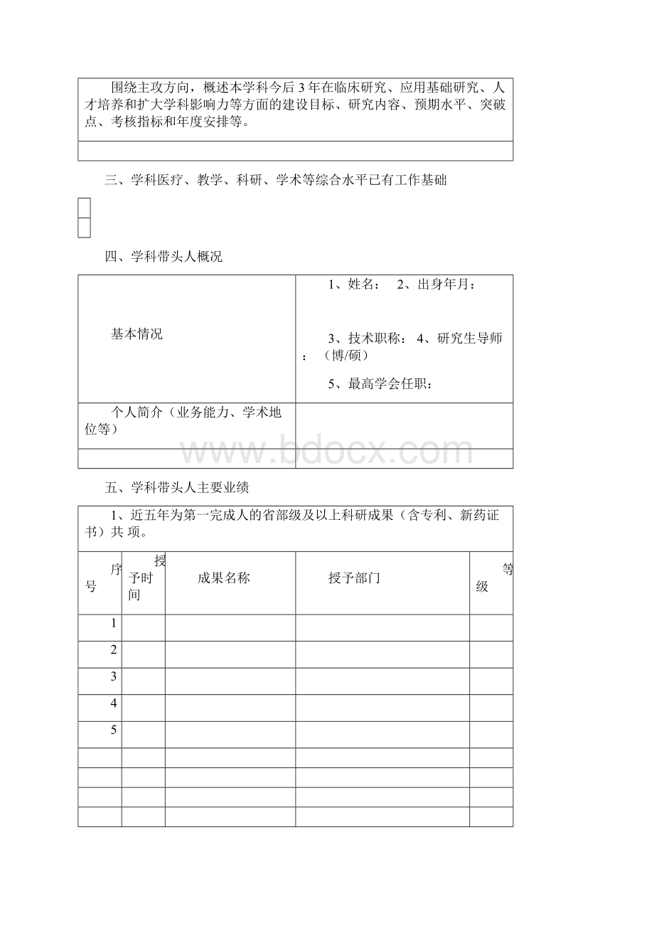 江苏省临床医学中心创新平台.docx_第2页