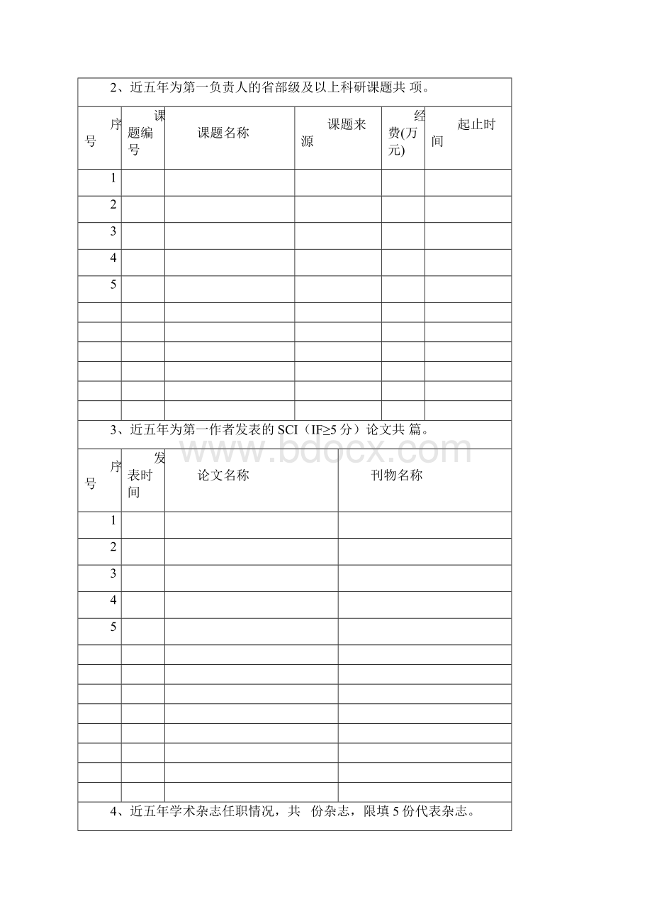 江苏省临床医学中心创新平台Word下载.docx_第3页