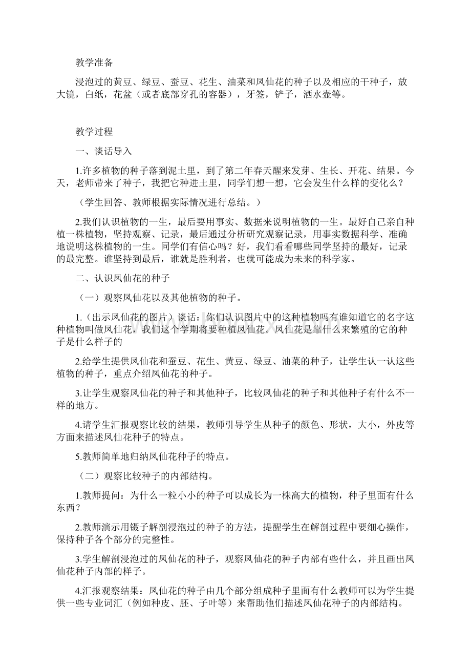 《播种发芽》教学设计Word文档下载推荐.docx_第3页