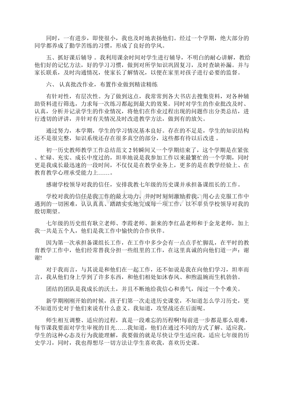 初一历史教师教学工作总结范文Word文档下载推荐.docx_第2页