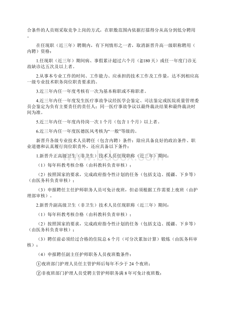 最新医院专业技术职称聘任实施方案.docx_第2页