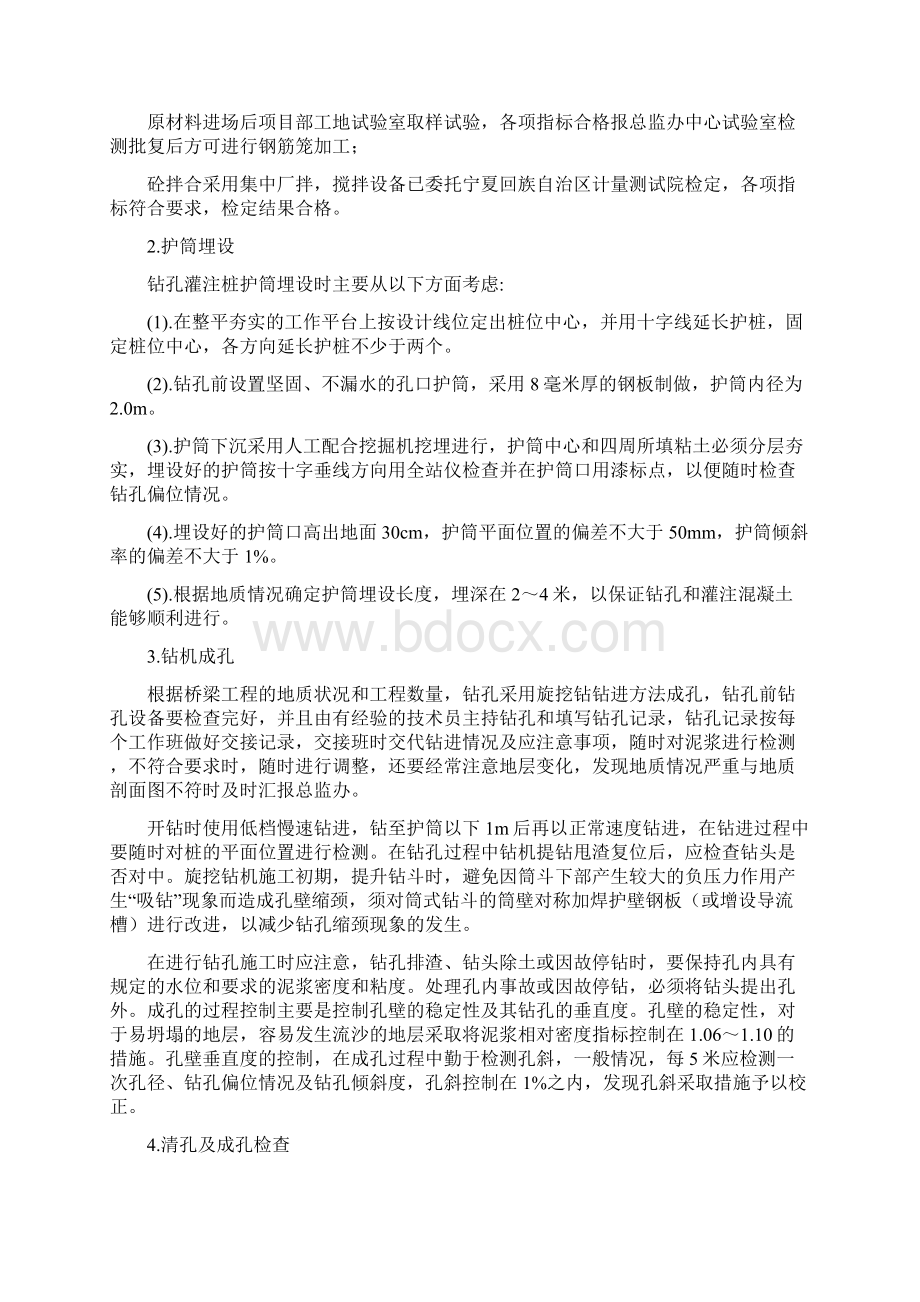 桥梁工程施工工艺.docx_第3页