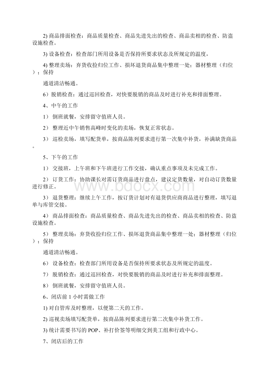 理货员基础Word文档下载推荐.docx_第3页