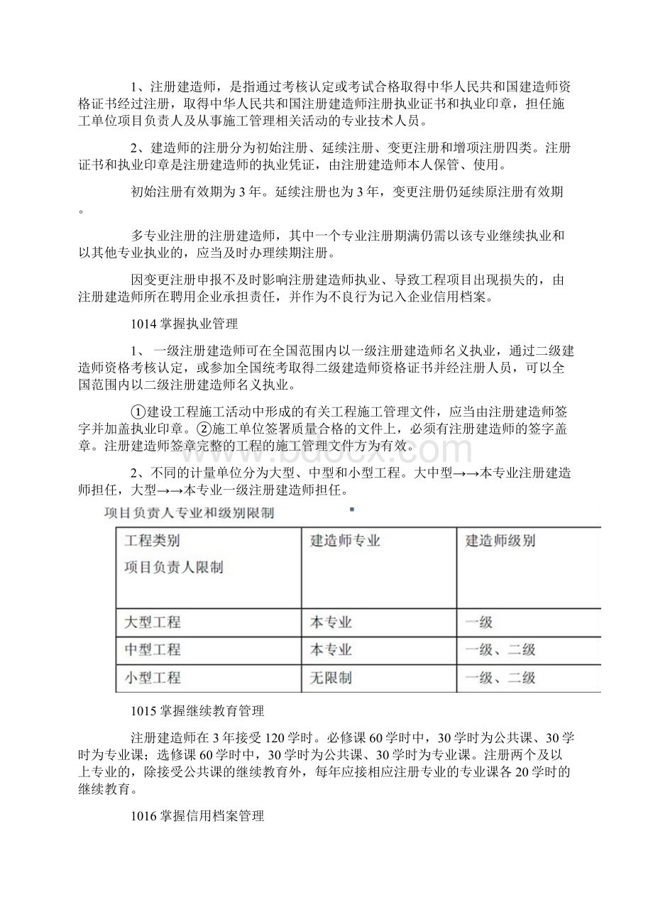 二建法规教材重点划分Word格式文档下载.docx_第2页