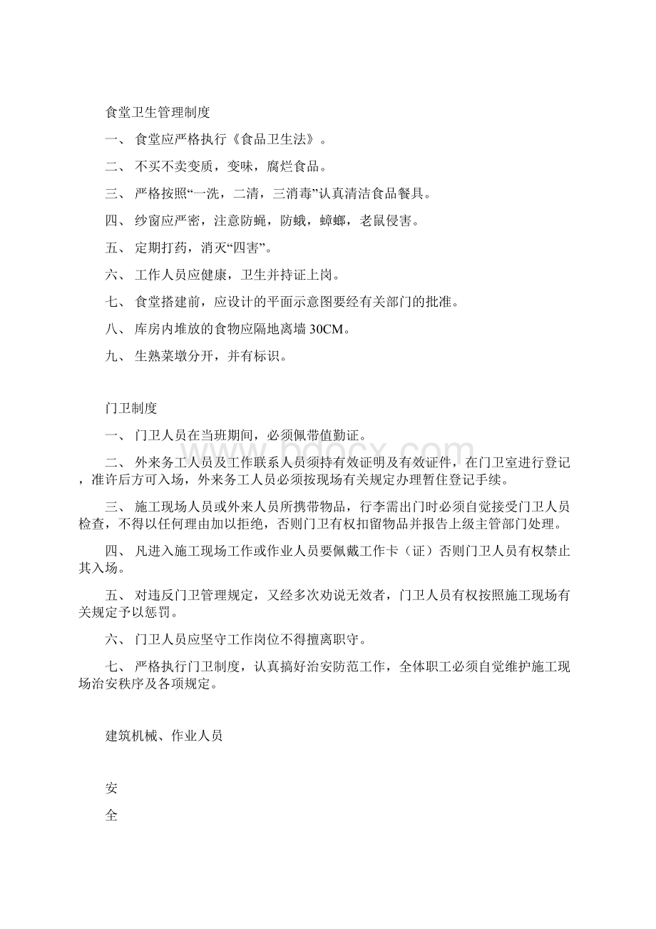 施工现场作业人员安全管理制度范本Word格式文档下载.docx_第2页