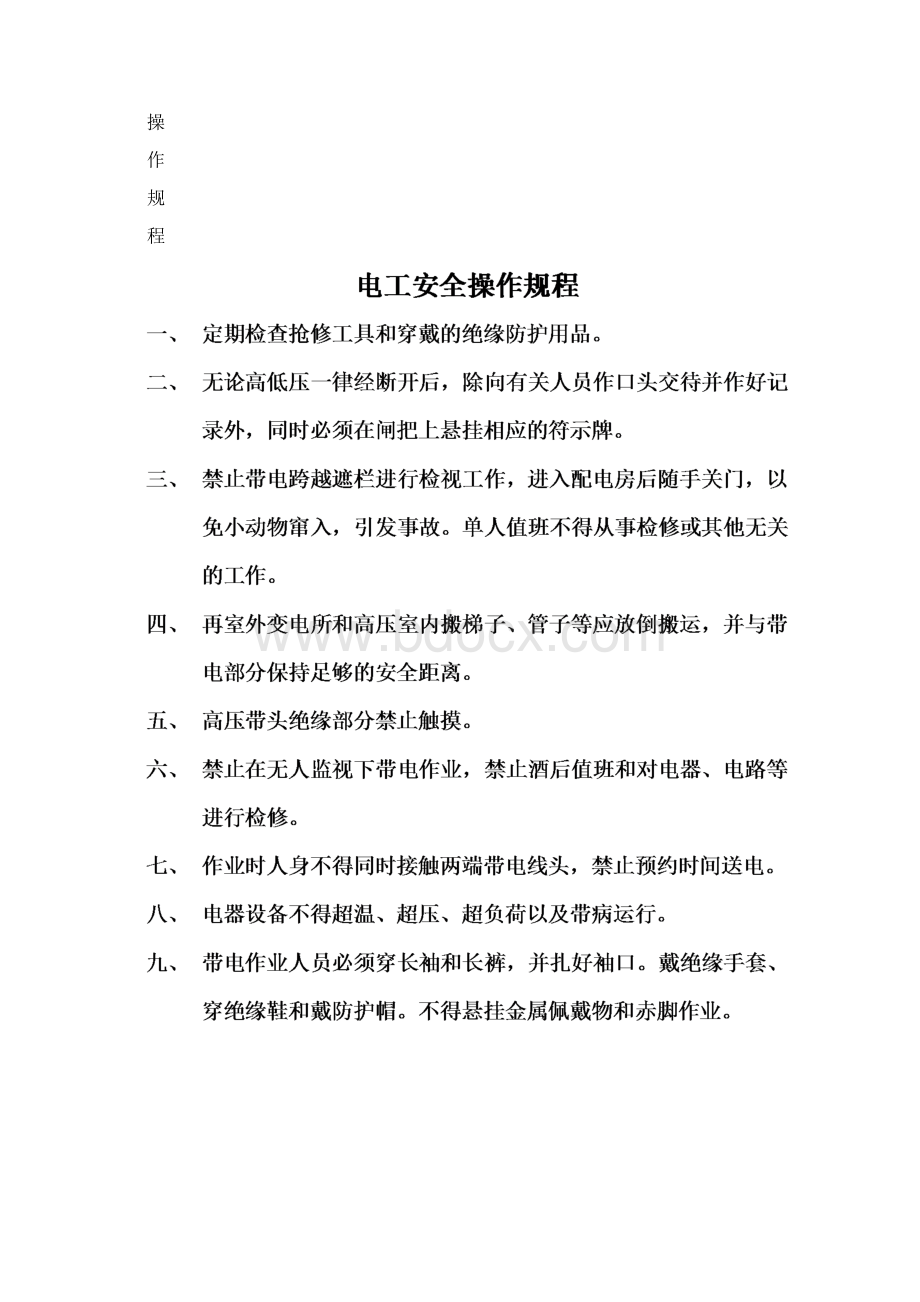 施工现场作业人员安全管理制度范本Word格式文档下载.docx_第3页