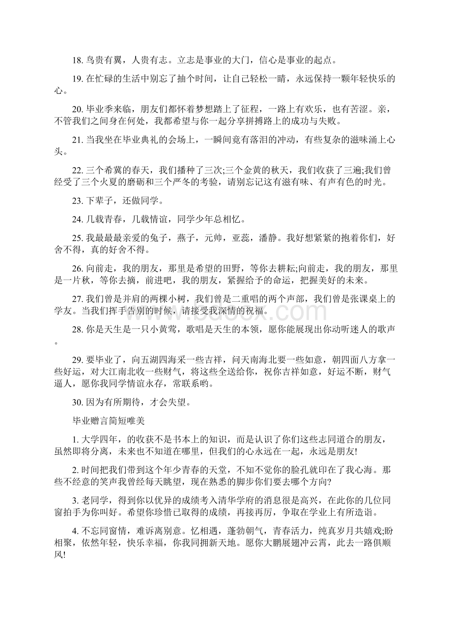 关于毕业的文案短句文档格式.docx_第2页