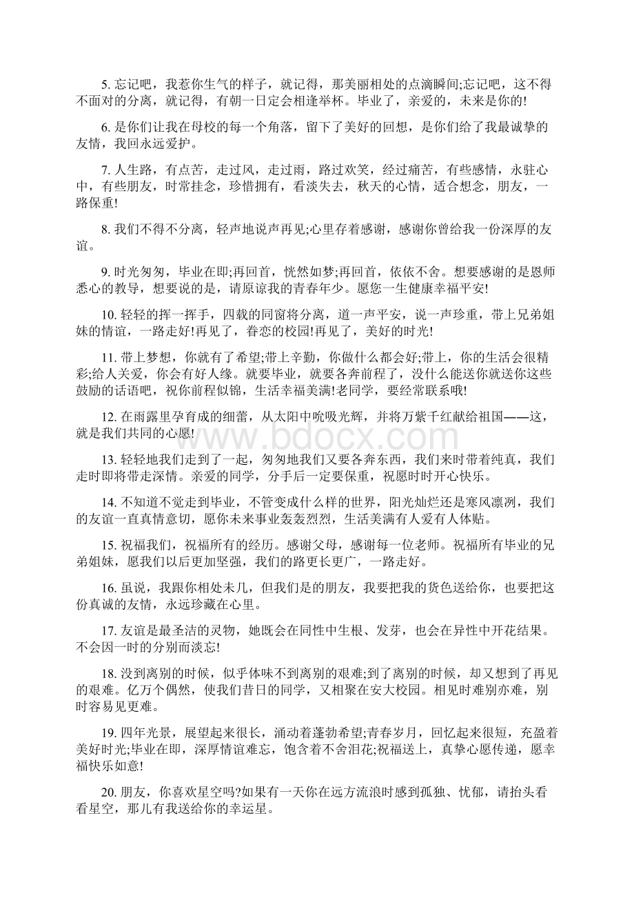 关于毕业的文案短句文档格式.docx_第3页