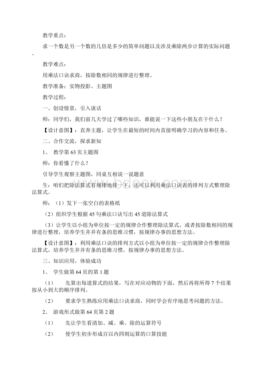 人教版二年级数学下册教案新部编本.docx_第3页