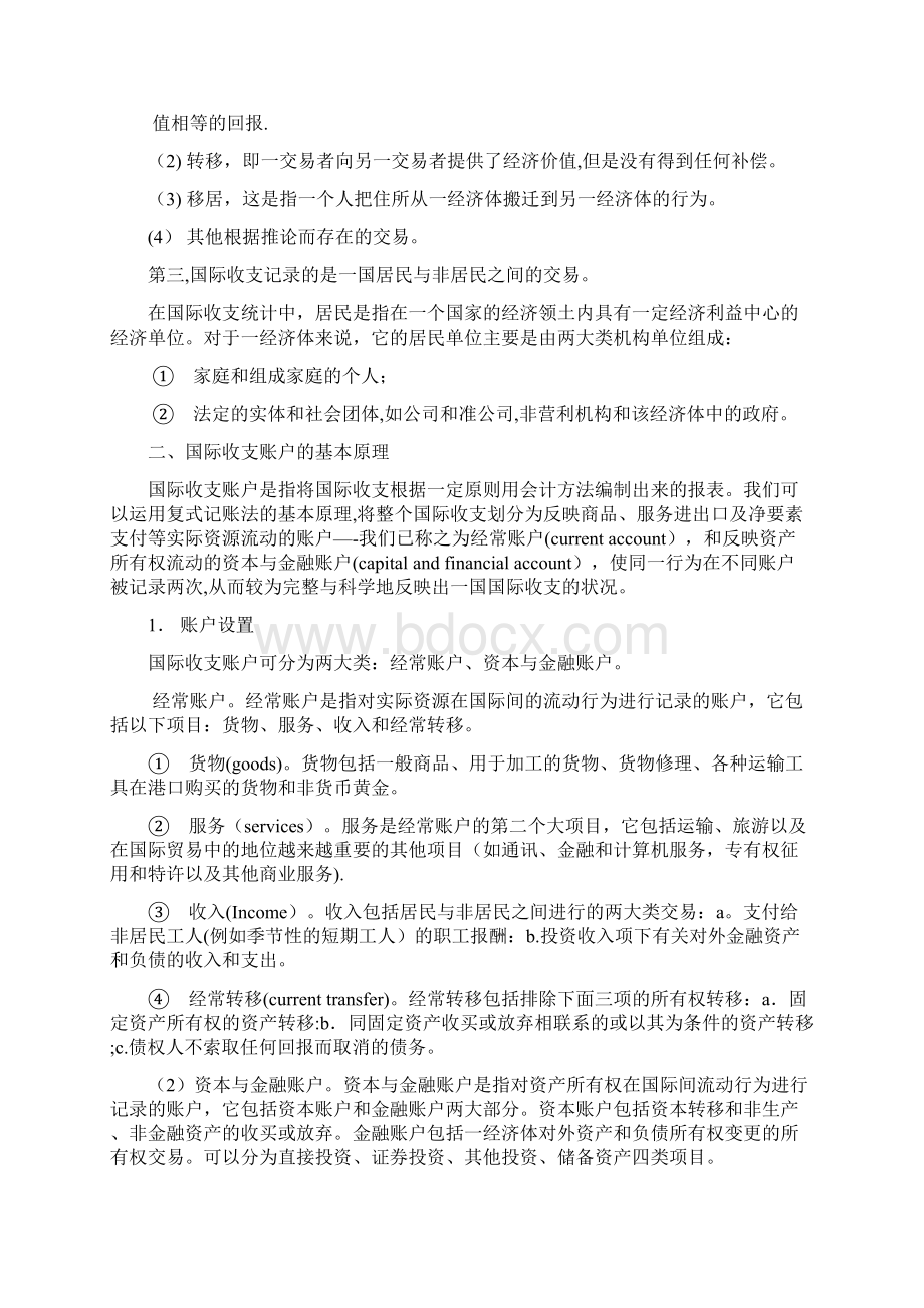 国际金融课程教材电子整理版.docx_第3页