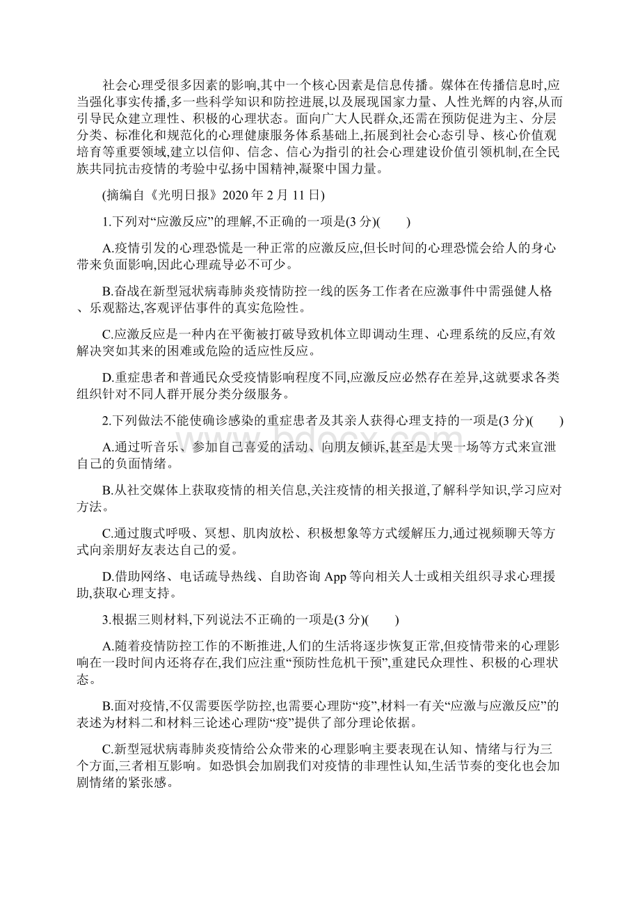 潍坊一中学年统编版高中语文选择性必修上册第三单元达标检测.docx_第3页