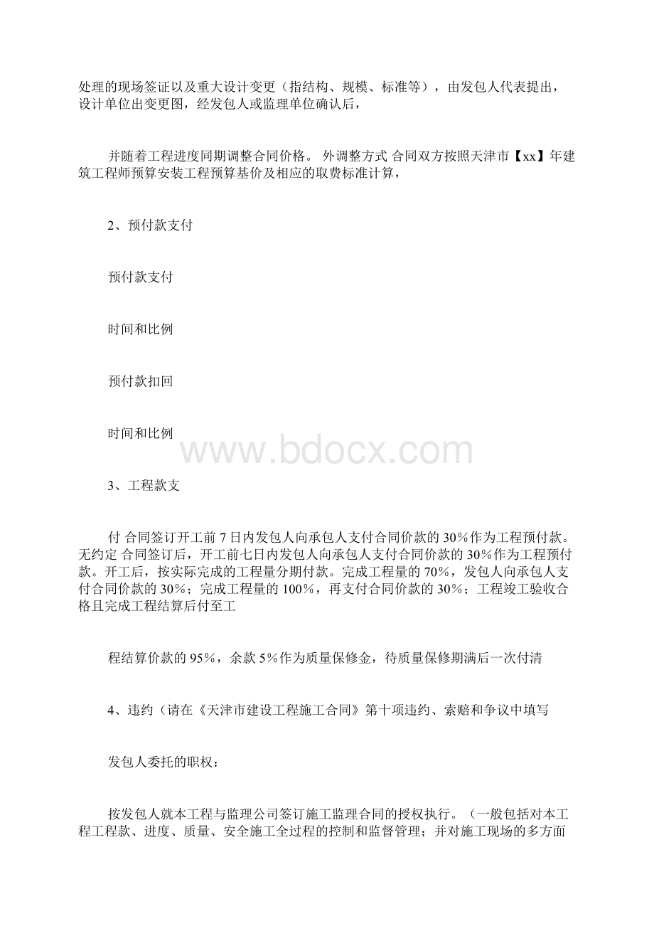 合同备案表格式范文Word文档下载推荐.docx_第2页