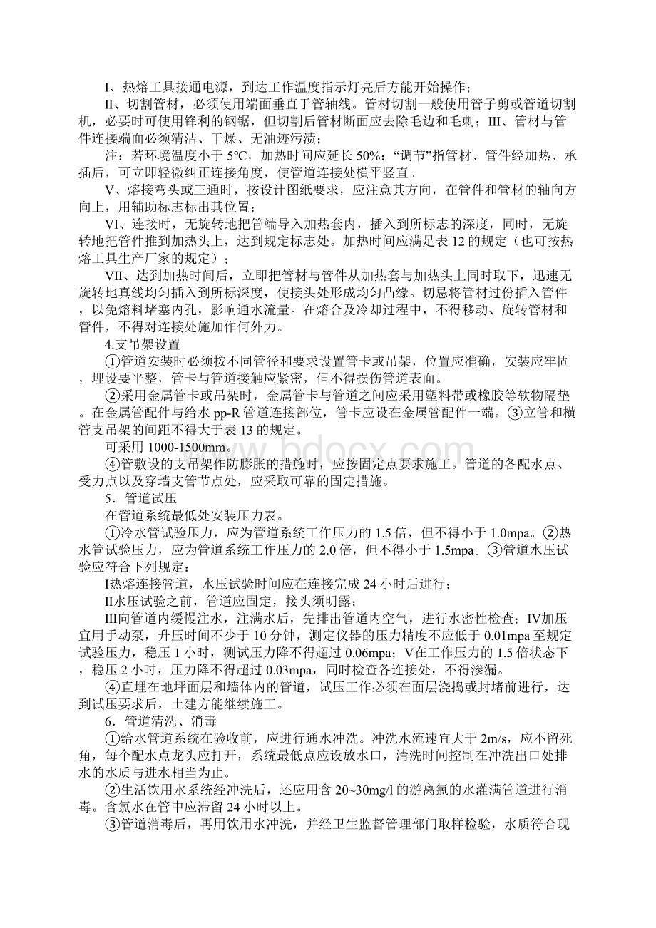 ppr给水管规范Word文档下载推荐.docx_第3页