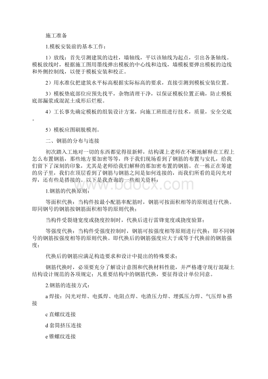 建筑工地实习报告文档格式.docx_第2页