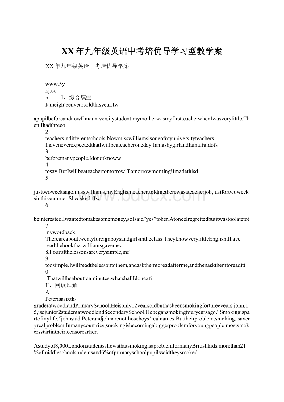 XX年九年级英语中考培优导学习型教学案Word文档格式.docx_第1页