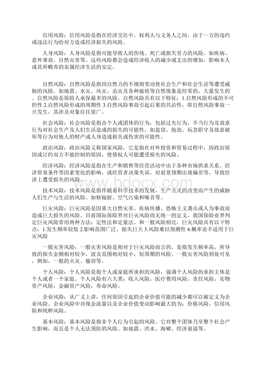 最全保险专用名字注释新.docx_第2页