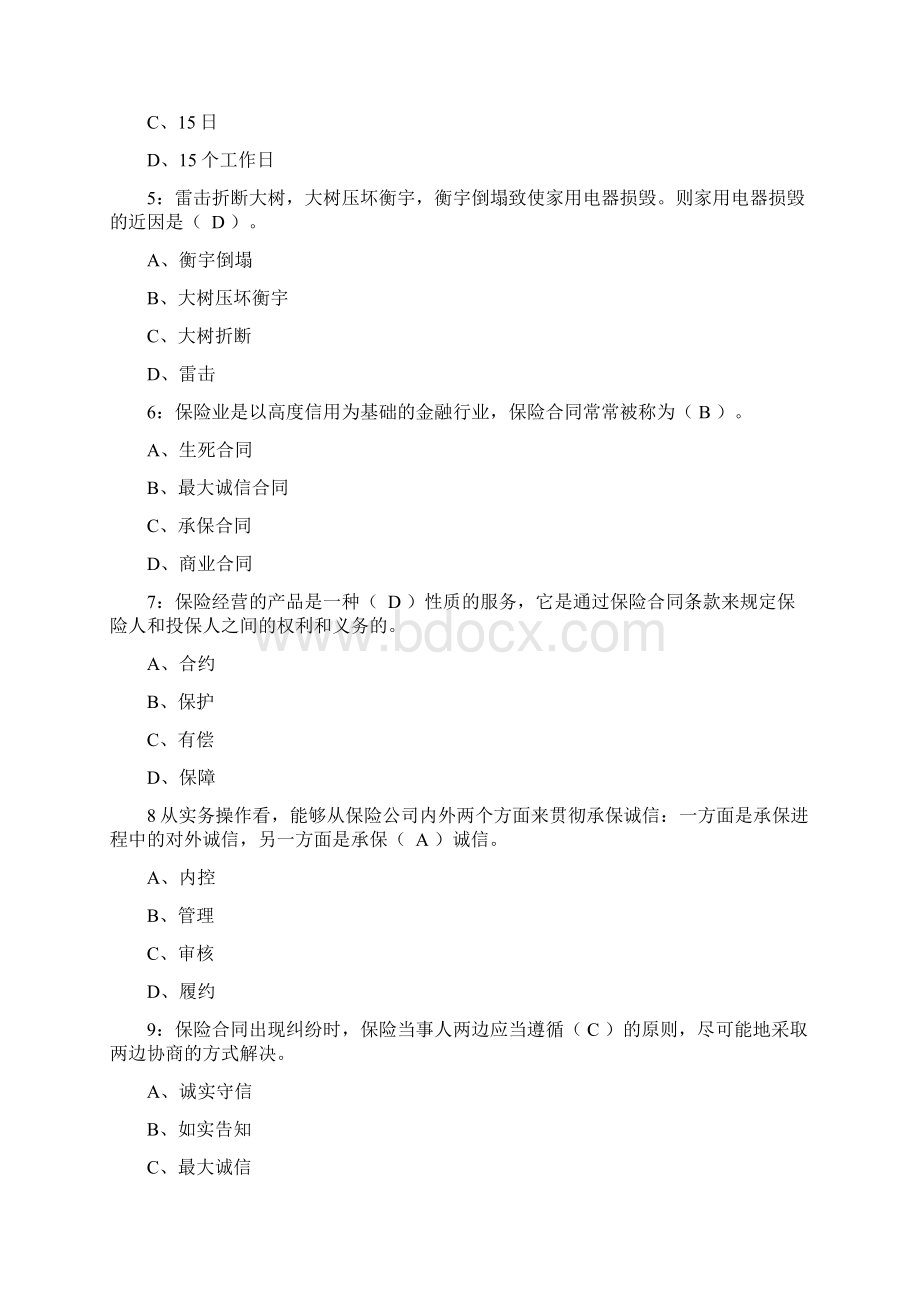 车险查勘定损人员持证上岗模拟考试.docx_第2页