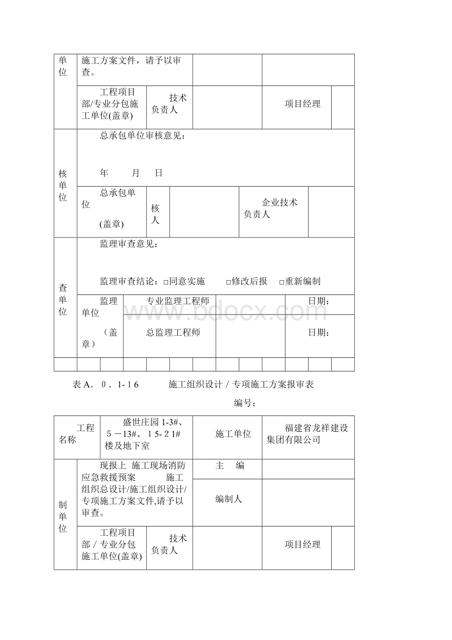 新版施工方案报审表.docx_第3页