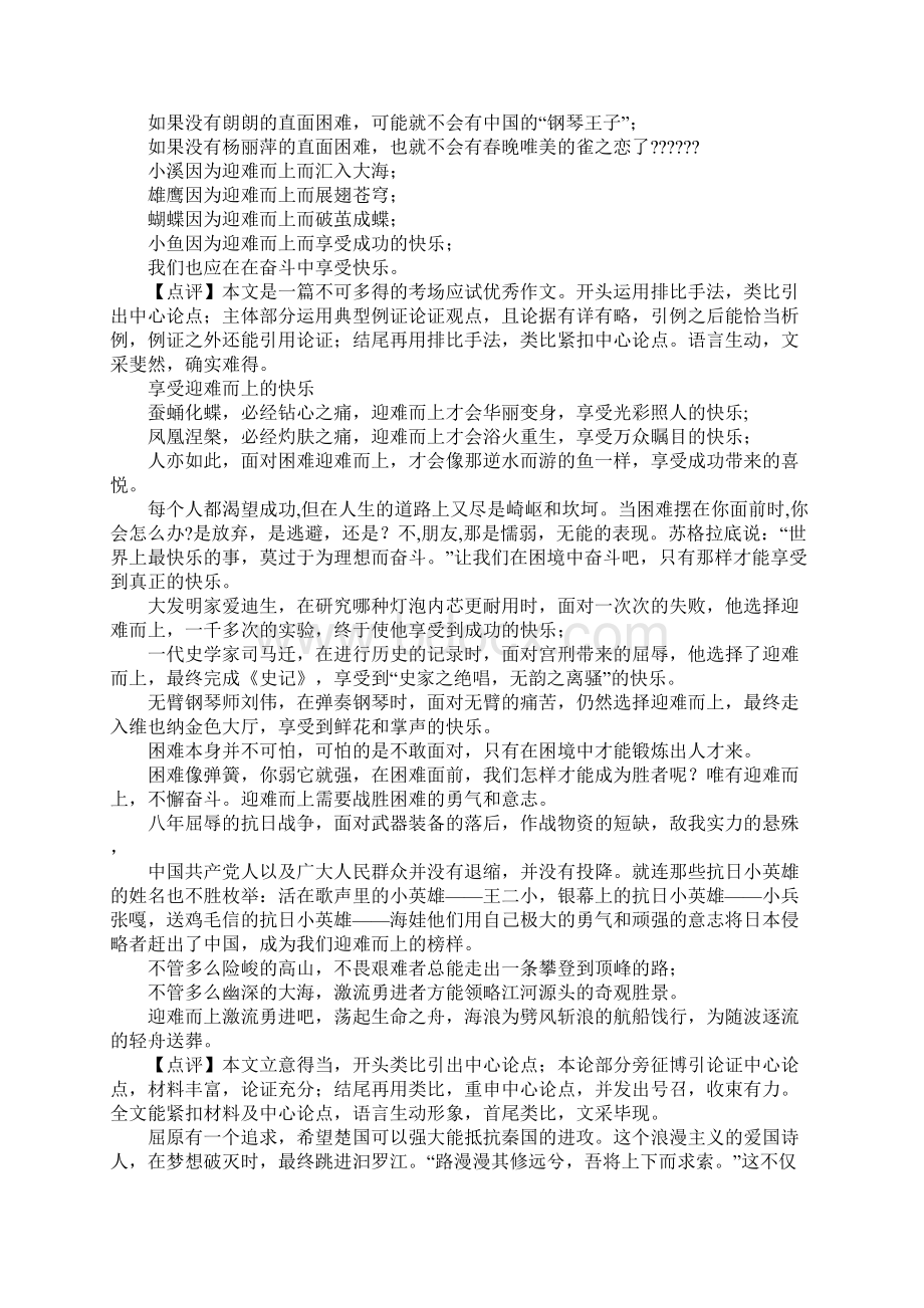 迎难而上关于迎难而上的作文.docx_第2页