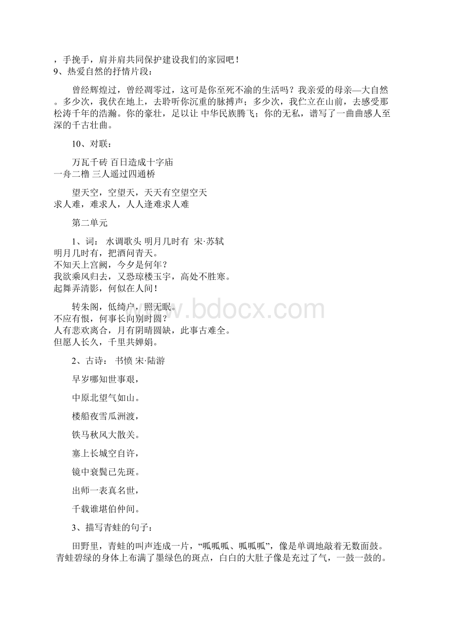 四年级晨读积累资料Word文件下载.docx_第2页