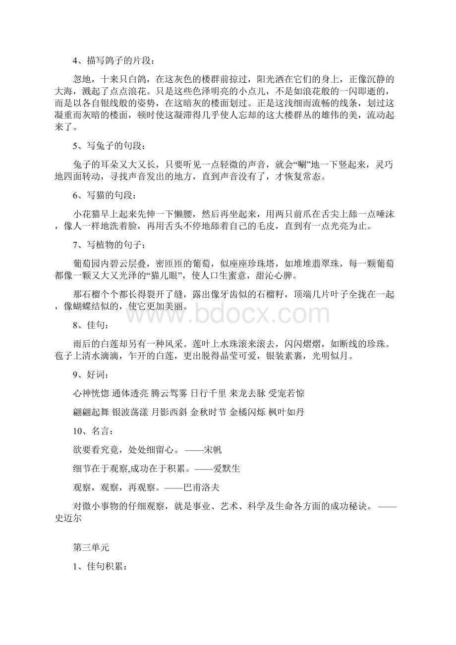 四年级晨读积累资料Word文件下载.docx_第3页