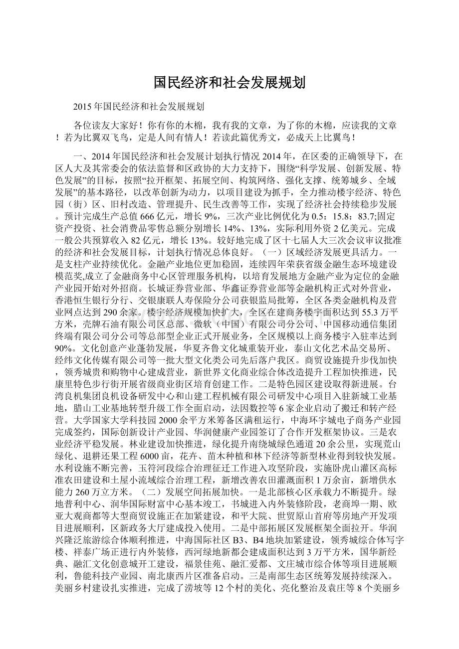 国民经济和社会发展规划.docx