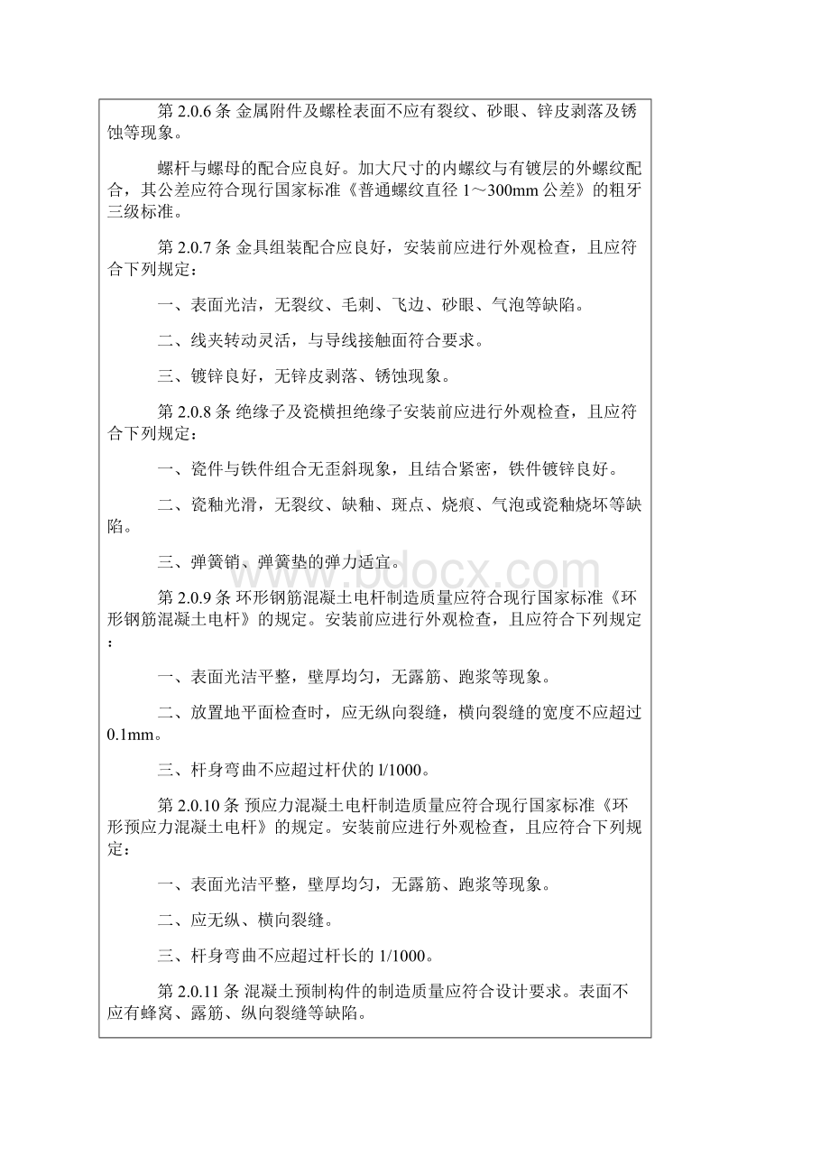 35kv及以下架空线路施工及验收规范Word格式文档下载.docx_第3页