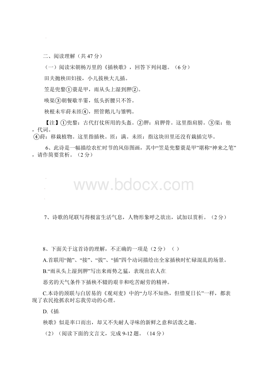 江苏省镇江市丹阳市麦溪中学届九年级语文下学期第一次月考试题.docx_第3页