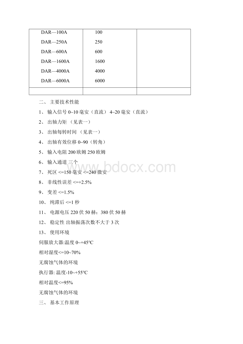 德国PS电动执行机构说明书.docx_第2页