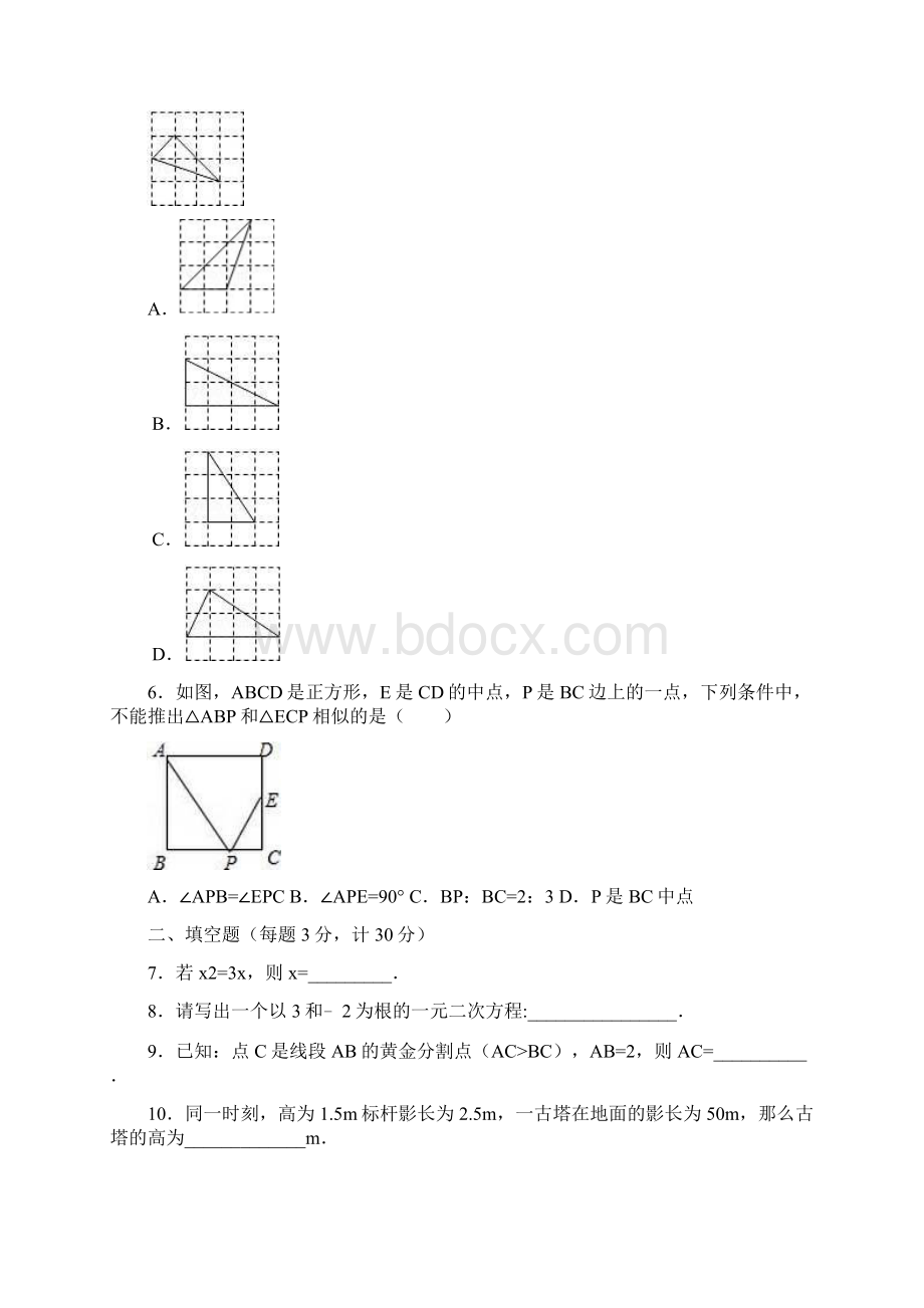 江苏省泰州市姜堰区届九年级数学上第一次月考试题含答案.docx_第2页