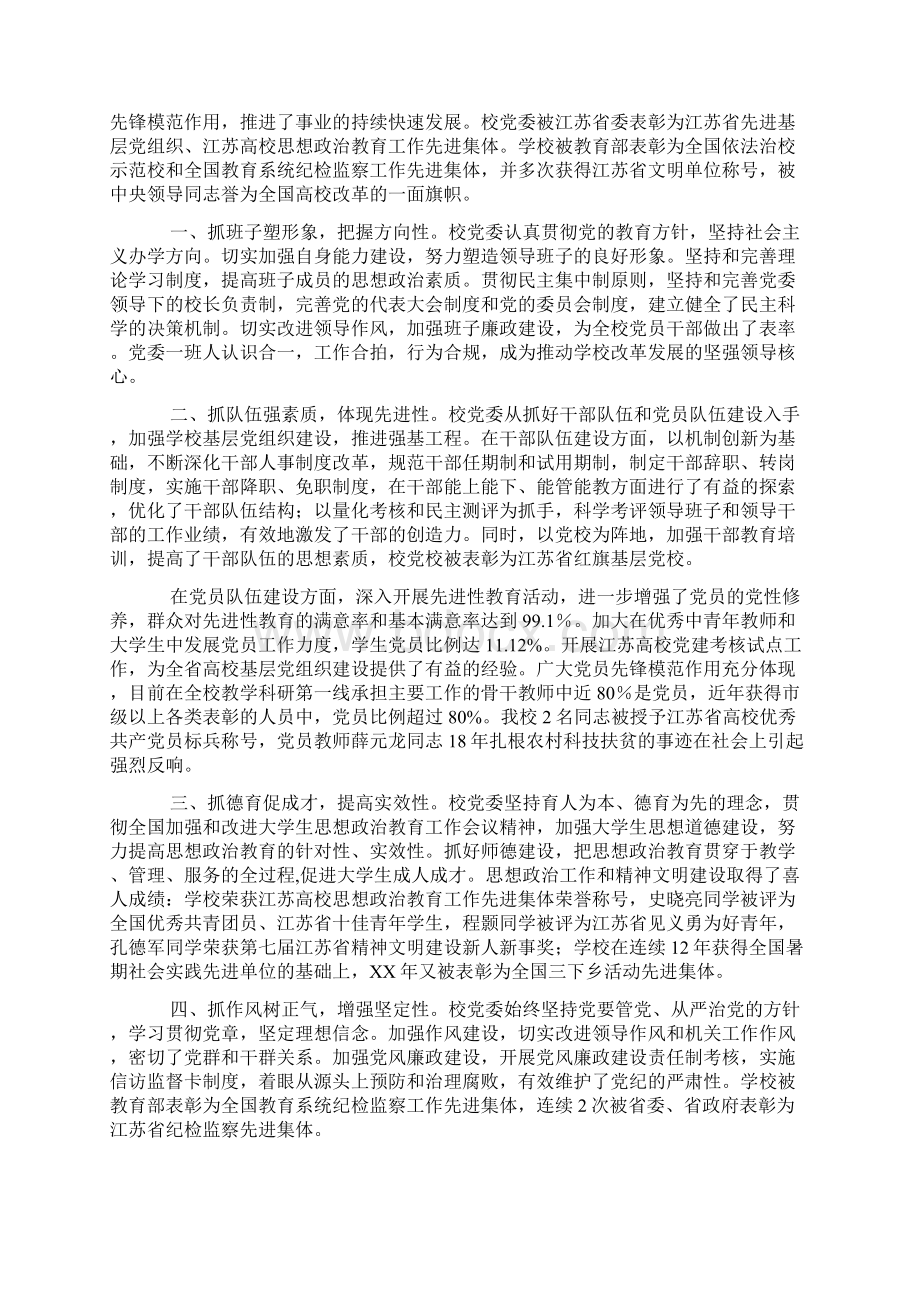 入党思想汇报《走近中国共产党的性质》Word文件下载.docx_第2页