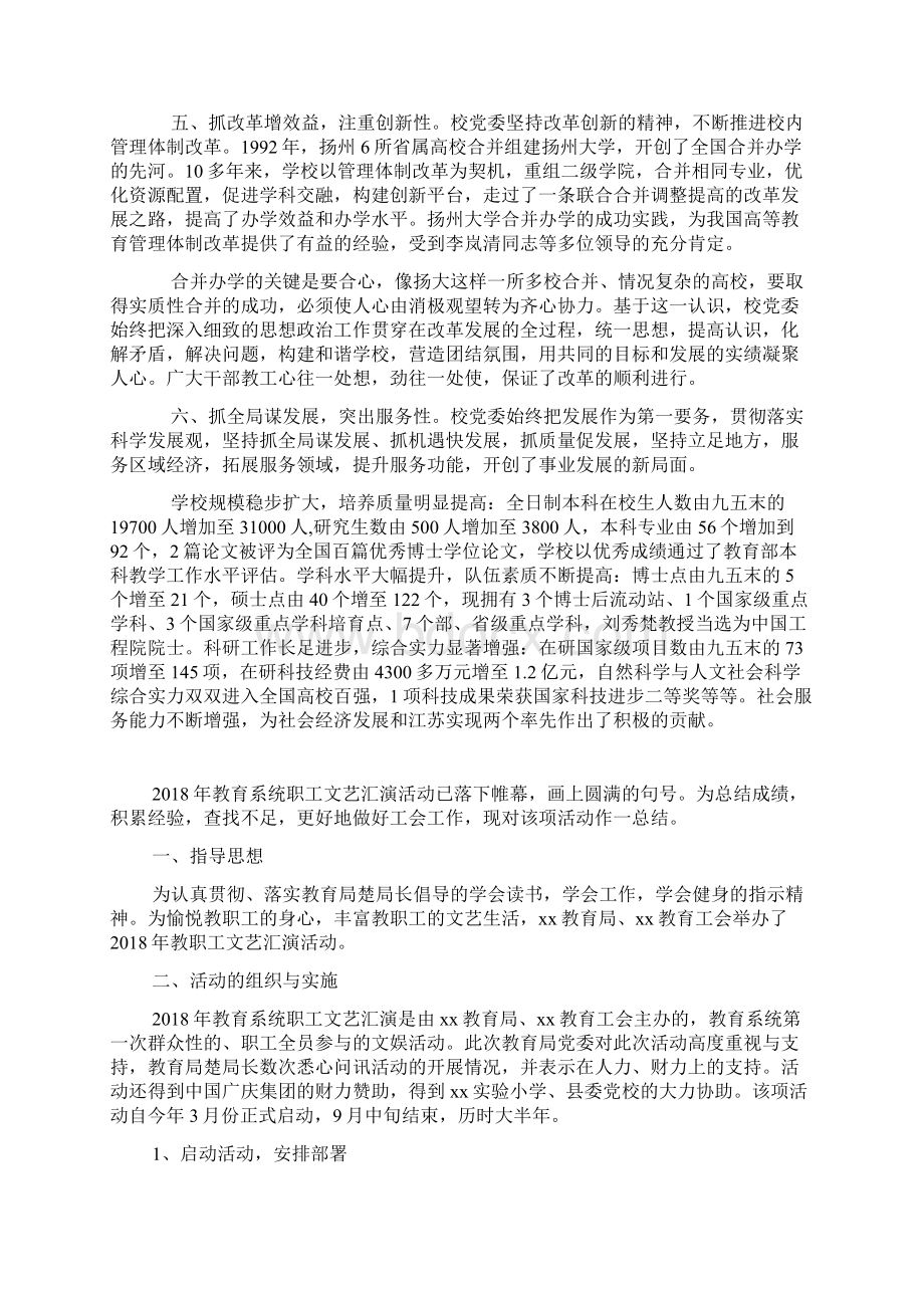 入党思想汇报《走近中国共产党的性质》.docx_第3页