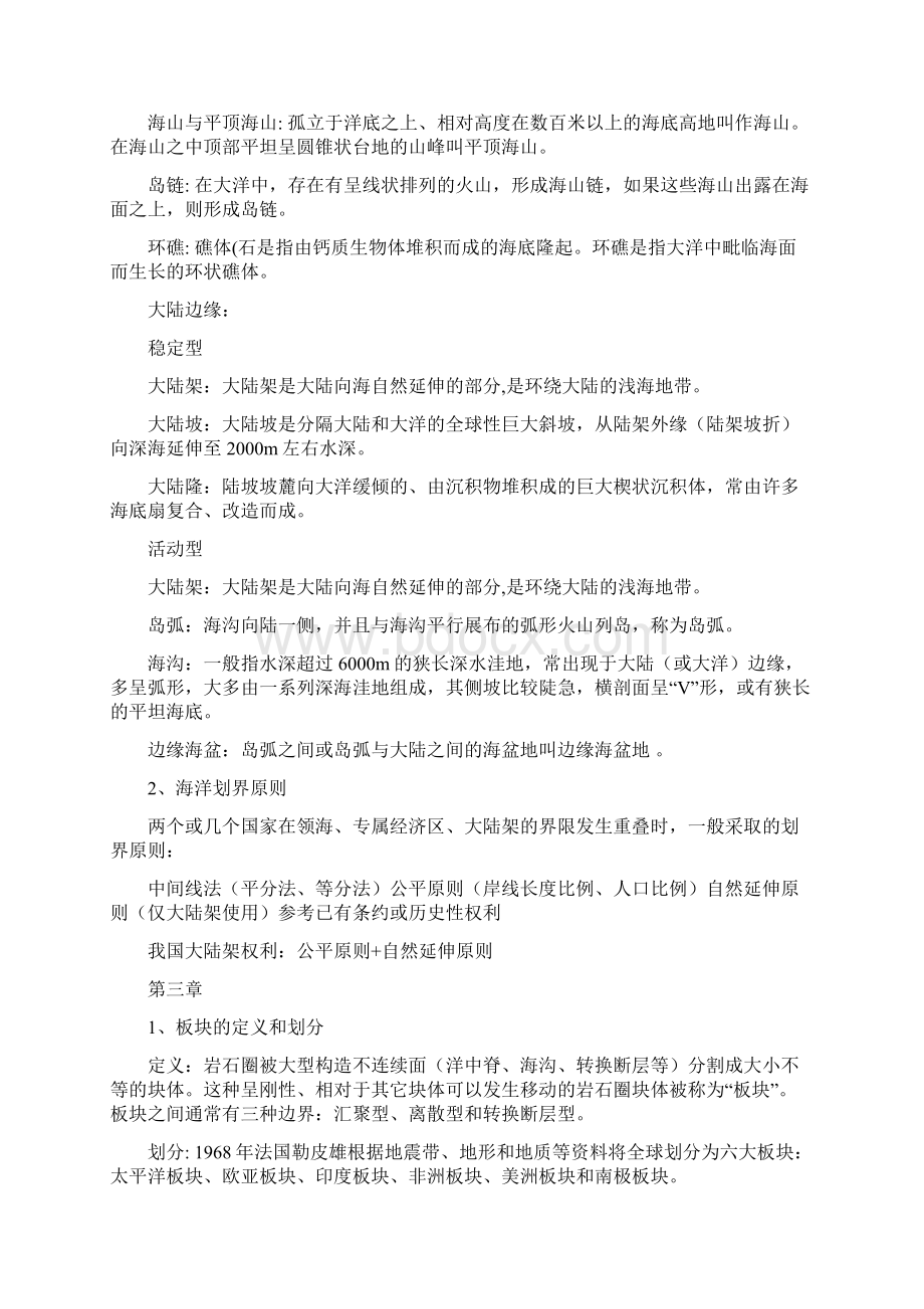 海洋地质学概论复习题及答案.docx_第2页