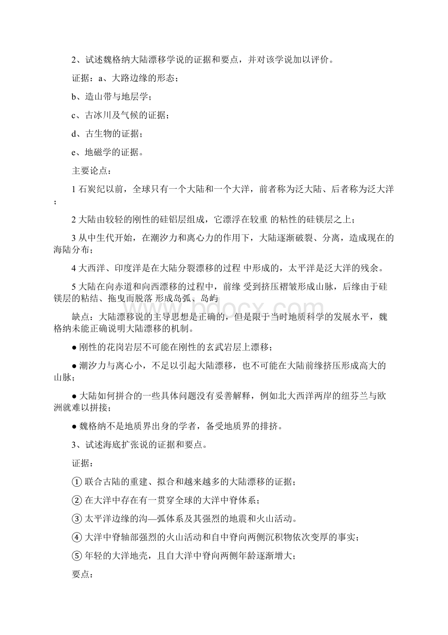 海洋地质学概论复习题及答案.docx_第3页